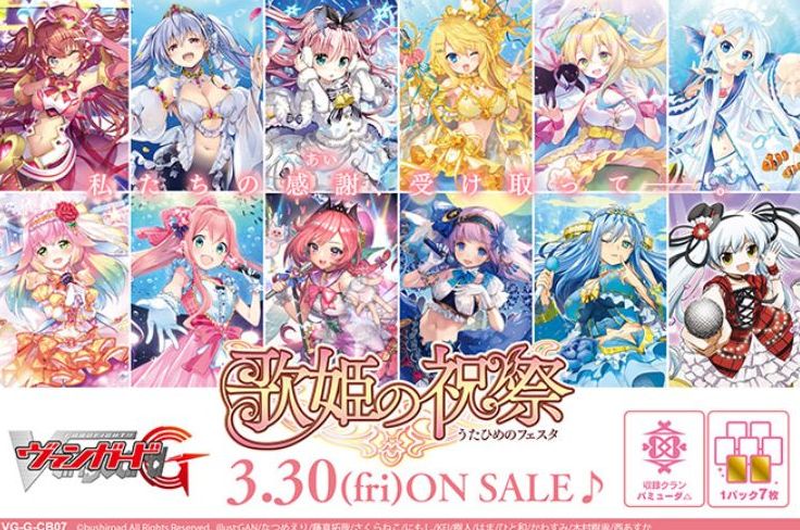 【ヴァンガード】クランブースター「歌姫の祝祭」が発売決定！一緒に買いたいスリーブは？