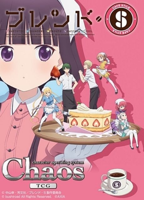 【ChaosTCG】ブースターパック「ブレンド・S」が発売決定！一緒に買いたいスリーブは？