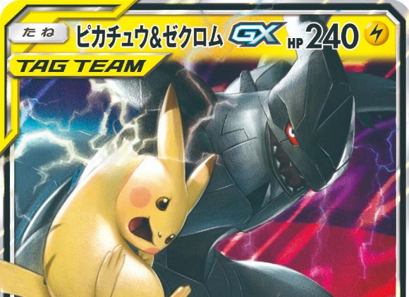 ピカチュウ ゼクロムgx 収録 拡張パック第9弾 のカード情報が公開 タッグチームgxとは