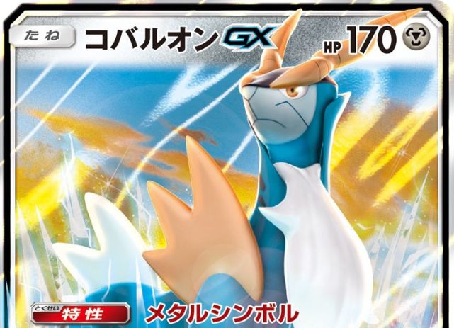 コバルオンgx 収録 ダークオーダー のカード情報が公開